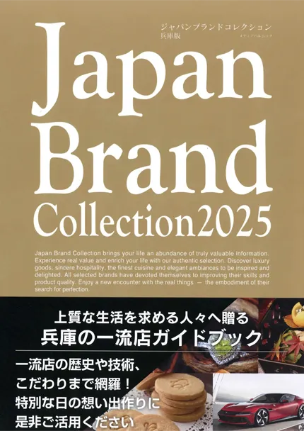 Japan Brand Collection 2025 兵庫版