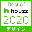 2020 Best of Houzz デザイン賞