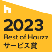 2023 Best of Houzz サービス賞
