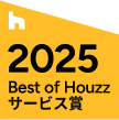 2025 Best of Houzz サービス賞